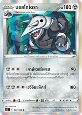 บอสโกโดรา