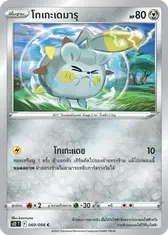 โทเกะเดมารุ