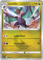 ออนเวิร์น