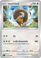 เคนเทารอส