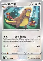เดคากูส