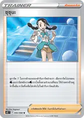ซุซุนะ