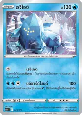 เรจิไอซ์