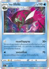 ฮิซุย อิไดโต