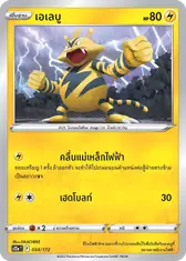 เอเลบู