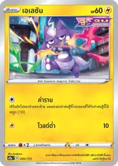 เอเลซัน