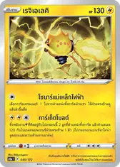 เรจิเอเลคิ