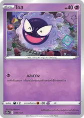 โกส