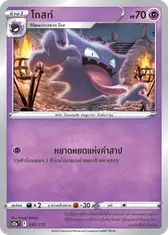 โกสท์