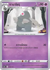 ซามาโยรุ