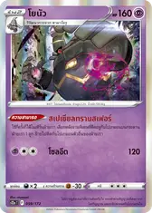 โยนัว