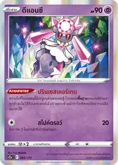 ดีแอนซี
