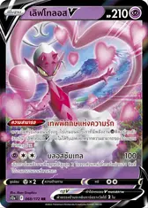 เลิฟโทลอสV