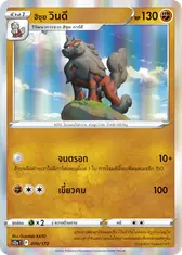 ฮิซุย วินดี