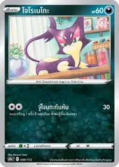 โจโรเนโกะ