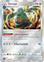 โดทาคุน
