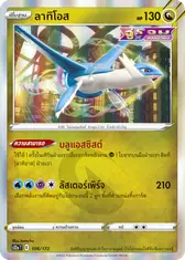 ลาทิโอส