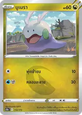 นูเมรา