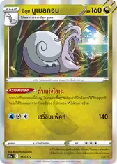 ฮิซุย นูเมลกอน