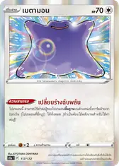 เมตามอน