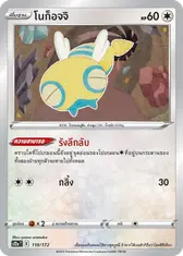โนก็อจจิ