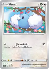 ทิลท์โท