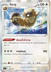 บีดารุ