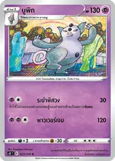 บูพิก