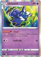 เนียโอนิกซ์