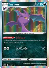โครแบท