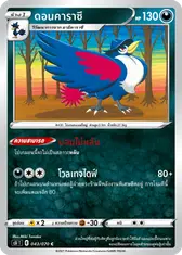 ดอนคาราซึ