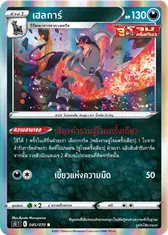 เฮลการ์