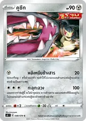 คูชีท