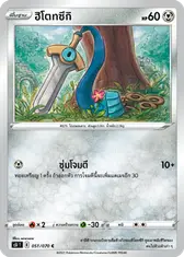 ฮิโตทซึกิ
