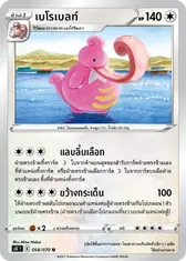 เบโรเบลท์