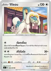 จิจีลอน