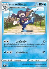 กาลาร์ บาลิโคโอรุ