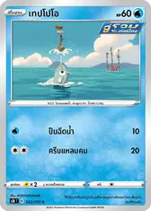 เทปโปโอ