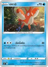 เฮกานิ