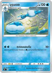 บูรุนเจล
