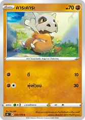 คาระคาระ