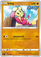 โคโจฟู