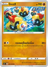 ไทเรสึ