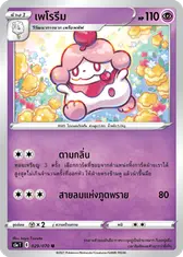 เพโรรีม