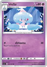 เทบริม