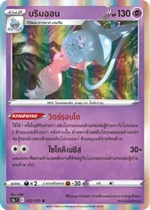 บริมออน
