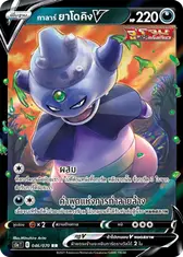 กาลาร์ ยาโดคิงV