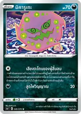 มิคารูเกะ