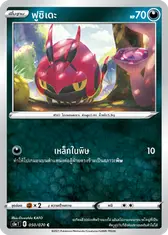 ฟูชิเดะ