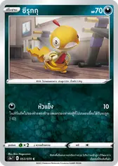 ซึรุกกุ